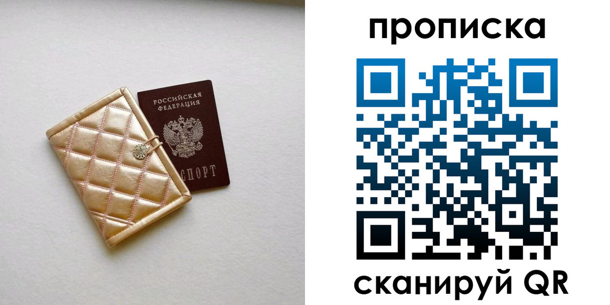 временная регистрация в квартире в Рошале