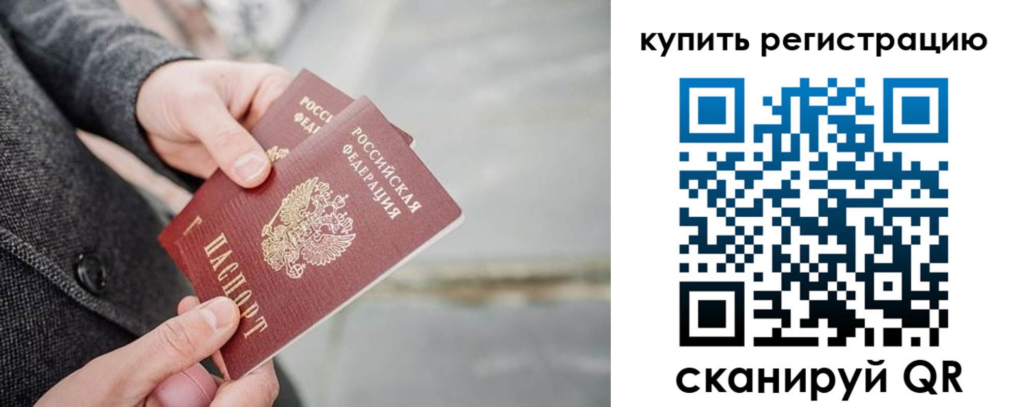 временная регистрация поиск в Рошале