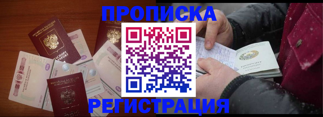 временная регистрация 2025 в Рошале